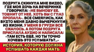 Лицом к лицу | Видео дочери | Аудио рассказ| Слушать истории