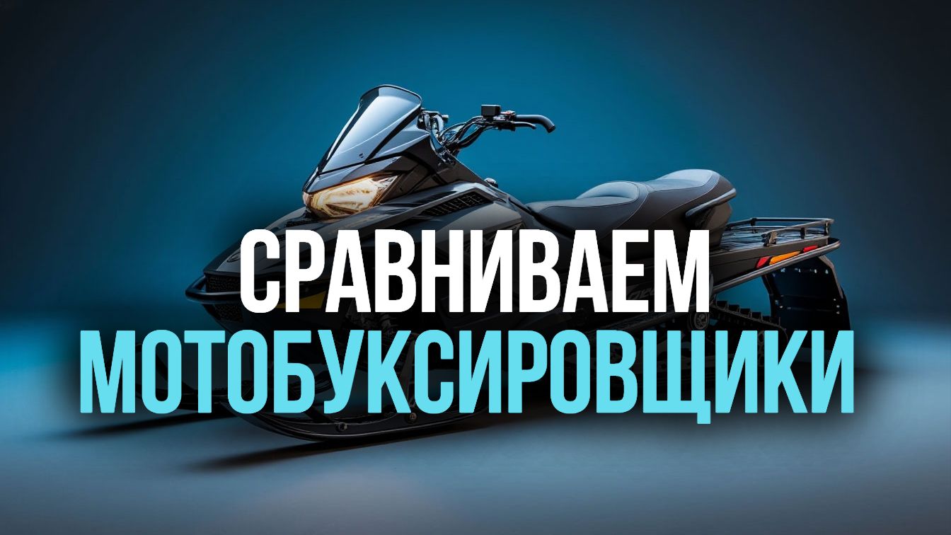 Топ‑5 мотобуксировщиков 2026: какой выбрать для рыбалки и охоты?