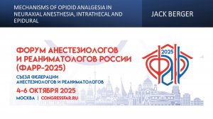 Механизмы опиоидной анальгезии при нейроаксиальной, интратекальной и эпидуральной, анестезии. Berger