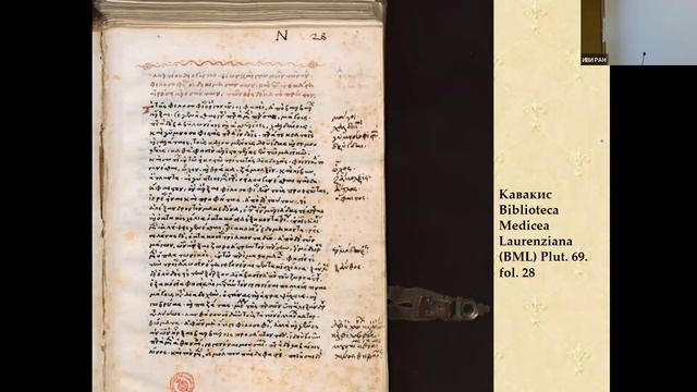 Секретарь Плифона Дмитрий Ралев Кавакис («Дмитрий Грек») при дворе Ивана III