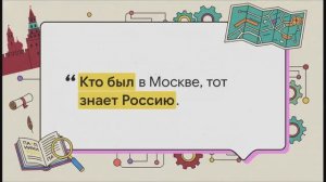 5 класс. Введение. Как мы узнаём об истории Москвы