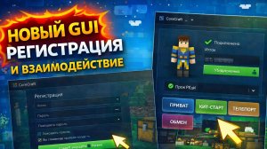 Новый GUI регистрации и меню взаимодействия | Разработка сервера Minecraft CoreCraft