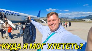 НЕИЗДАННОЕ! ИЗ ЗИМЫ В ЛЕТО✈️ КУДА ПОЛЕТЕЛ?🤫 ХАЛЯВНЫЙ БИЗНЕС ЗАЛ🤦 ДЬЮТИ ФРИ И ЦЕНЫ ВНУКОВО