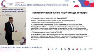 Периоперацион обезболив при операциях на матке прямым доступом Попов М.О. 2025