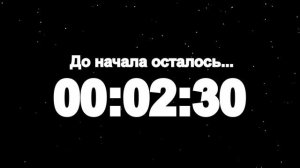 Таймер: 5 мин До начала осталось 1920x1080 30fps Снег