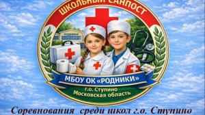 Школьный санпост 2026