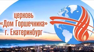 Вечернее служение. Пастор Тимур Гаджиев. "Пройти тяжелое время"