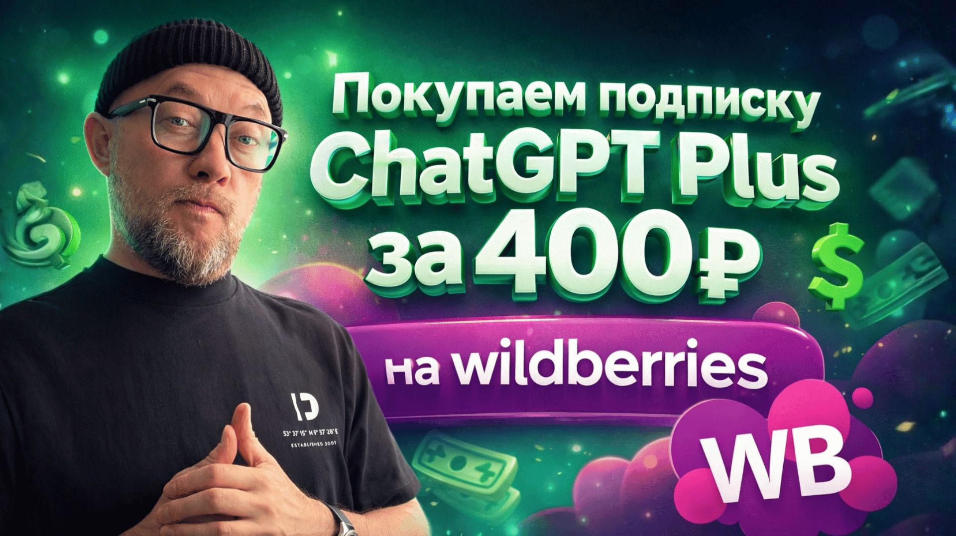 Самый дешевый способ получить ChatGPT Plus в России