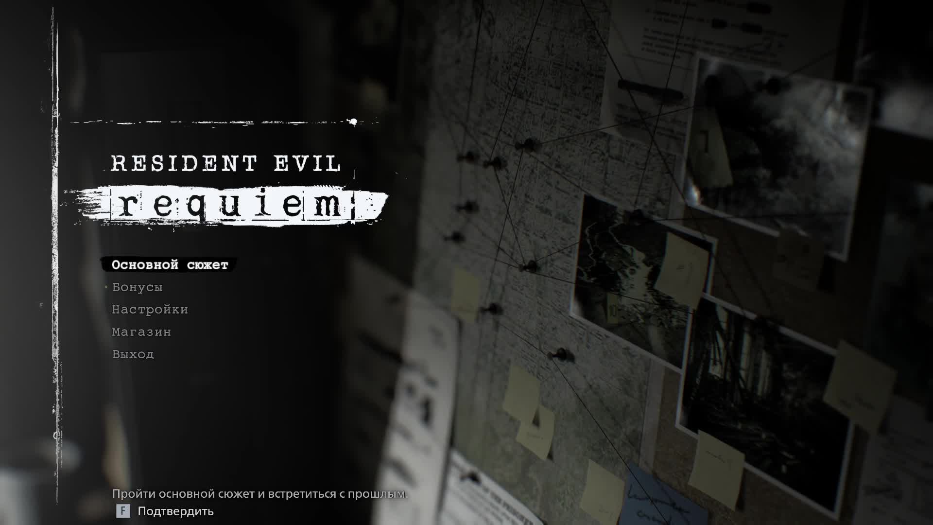 Resident evil 9 Requiem. Эпизод 1