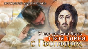 Евангелие учит внутреннему очищению. Протоиерей Андрей Ткачёв