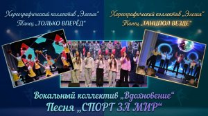 (27.02.26) Грандиозный бал спортсменов - итоги 2025 года: «Элегия» в танце, «Вдохновение» в песне