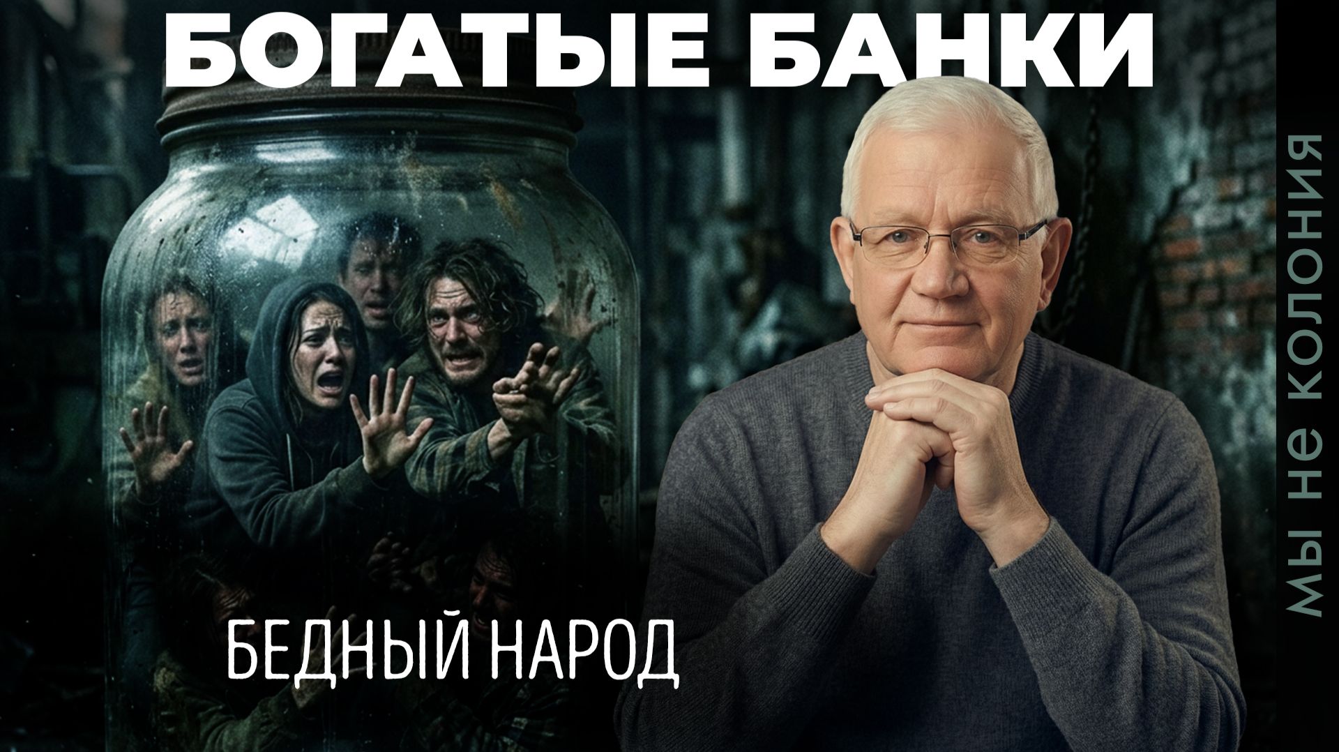 Банковская система Казахстана как насос: от бедных к богатым