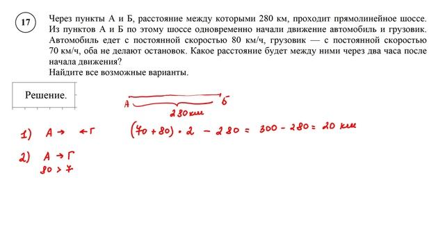 ВПР. Математика. 5 класс. Задание 17. Через пункты А и Б, расстояние между которыми 280 км
