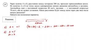 ВПР. Математика. 5 класс. Задание 17. Через пункты А и Б, расстояние между которыми 280 км