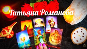 ❤️💃Таро гороскоп на грядущую неделю со 2 по 8 Марта❤️Чем неделя вас удивит❓💯