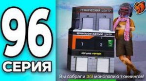 Крейт МОНОПОЛИЯ НА БЛЕК РАША #96 - СОБРАЛ ВСЕ ТЮНЫ на BLACK RUSSIA!