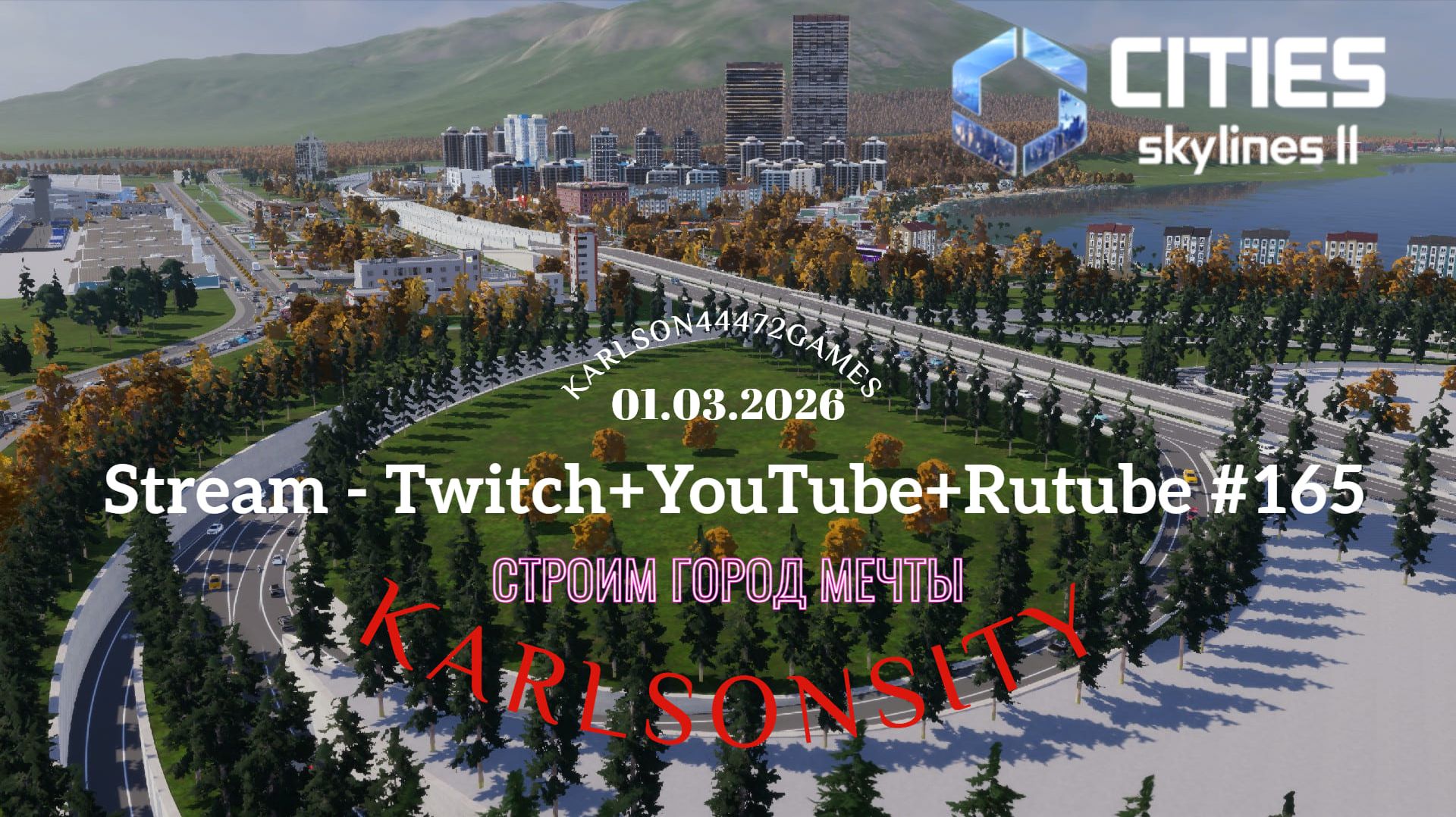 Cities Skylines II / Строим центральный район города / Stream - Twitch + YouTube +Rutube #165