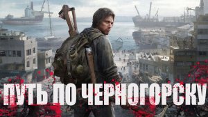 Dayz Ultimate Survival Начало пути по Черногорску #2