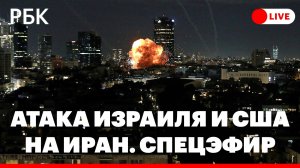 В Иране погиб Верховный лидер Али Хаменеи. Спецэфир телеканала РБК