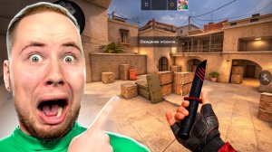 ЗАШЕЛ НА САМУЮ СТАРУЮ ВЕРСИЮ Standoff 2