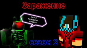 Деревня №15 - Заражение (серия 1, сезон 2)