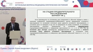 Прекращение уголовного дела в связи с истечением сроков давности Сумин С.А. 2025