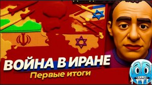 ГОРИН / ШАРП :Иран не ожидал — как началась большая война. Подробности.