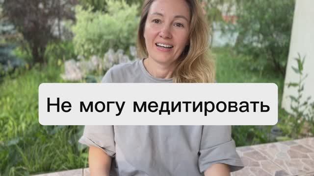 У кого не получается остановить ум в медитации - смотрите и получится!