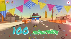 100 подписчиков на канале ВСЕМ СПАСИБО