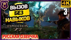ПЕРВЫЙ ХРОМА БОСС! 3 Clair Obscur Expedition 33 Русская Озвучка