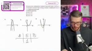 На рисунках изображены графики функций вида y=ax^2+bx+c. Установите соответствие между - №11326