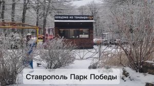 Ставрополь 28 февраля 2026