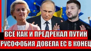 Всё как и предрекал Путин! Русофобия довела Запад до коллапса Россия уверенно побеждает