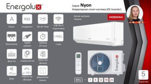 Вебинар - Энергия будущего Energolux