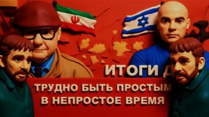 МОСИЙ / АРТЕМ :Трампа тянут за галстук. Глобальная катастрофа ! Мир замер.