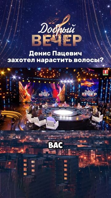 Как проходит чемпионат по наращиванию волос? #добрыйвечер #бт #песни #песня #музыкальноешоу #музыка