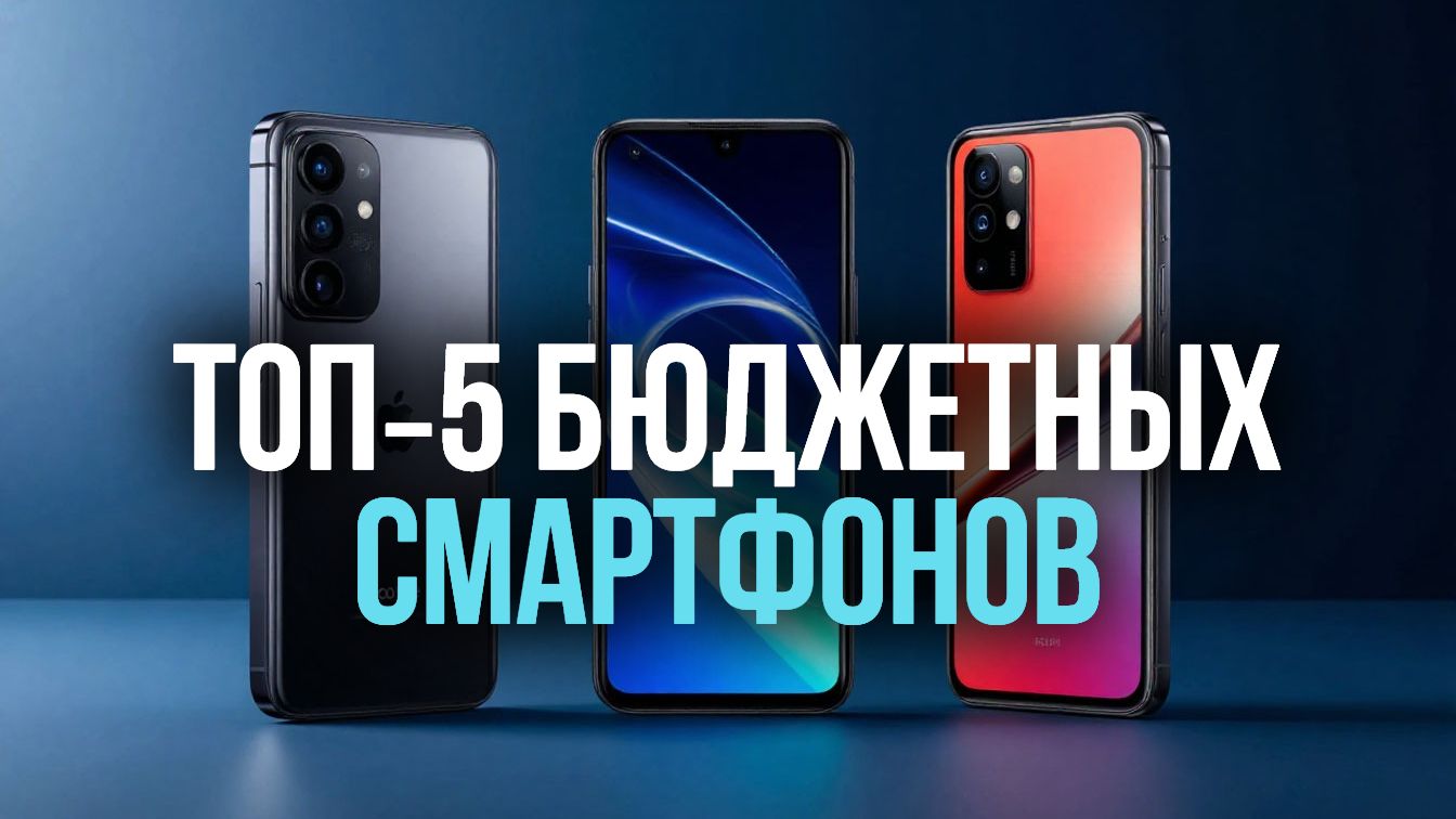 Топ‑5 бюджетных смартфонов с лучшей камерой в 2026 году: выбираем оптимальный