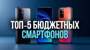 Топ‑5 бюджетных смартфонов с лучшей камерой в 2026 году: выбираем оптимальный