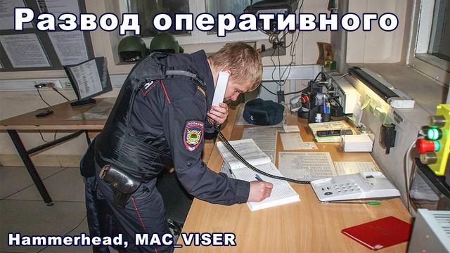 Hammerhead, MAC VISER РАЗВОД ОПЕРАТИВНОГО смотреть онлайн