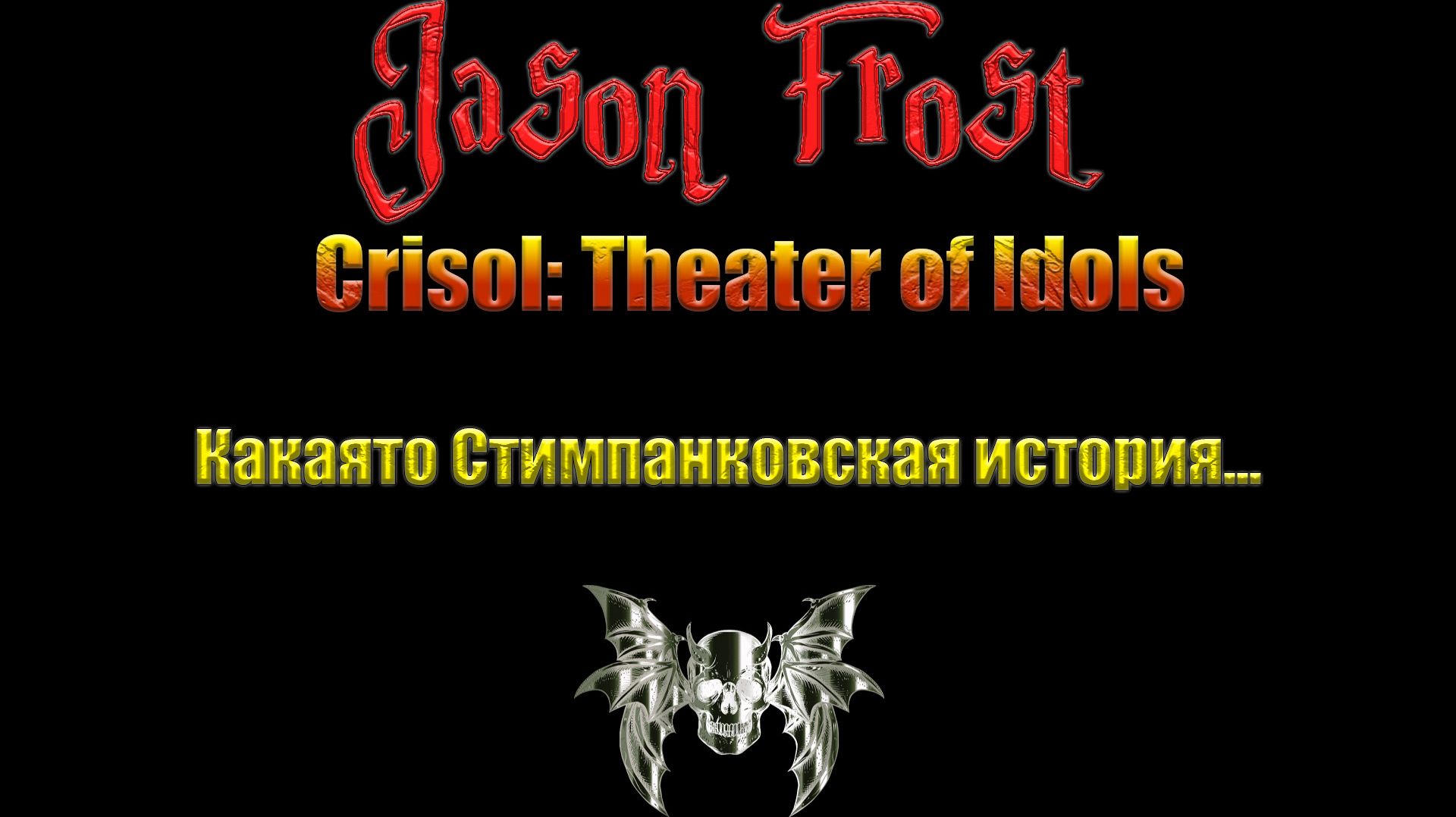 Crisol: Theate of Idols — Какаято стимпанковская истори