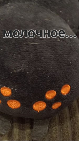 Село молочное...