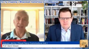 Гленн Дизен - Стивен Джерми: Завершение иранской войны и глобальные последствия