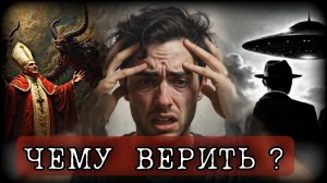 Такер Карлсон о Сверхъестественном и Реальности. ЧЕМУ ВЕРИТЬ ?