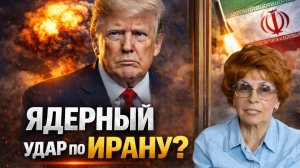 «Удар невиданной силы» — что стоит за угрозами Трампа? | Елена Съянова