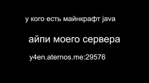 майнкрафт сервер заходите