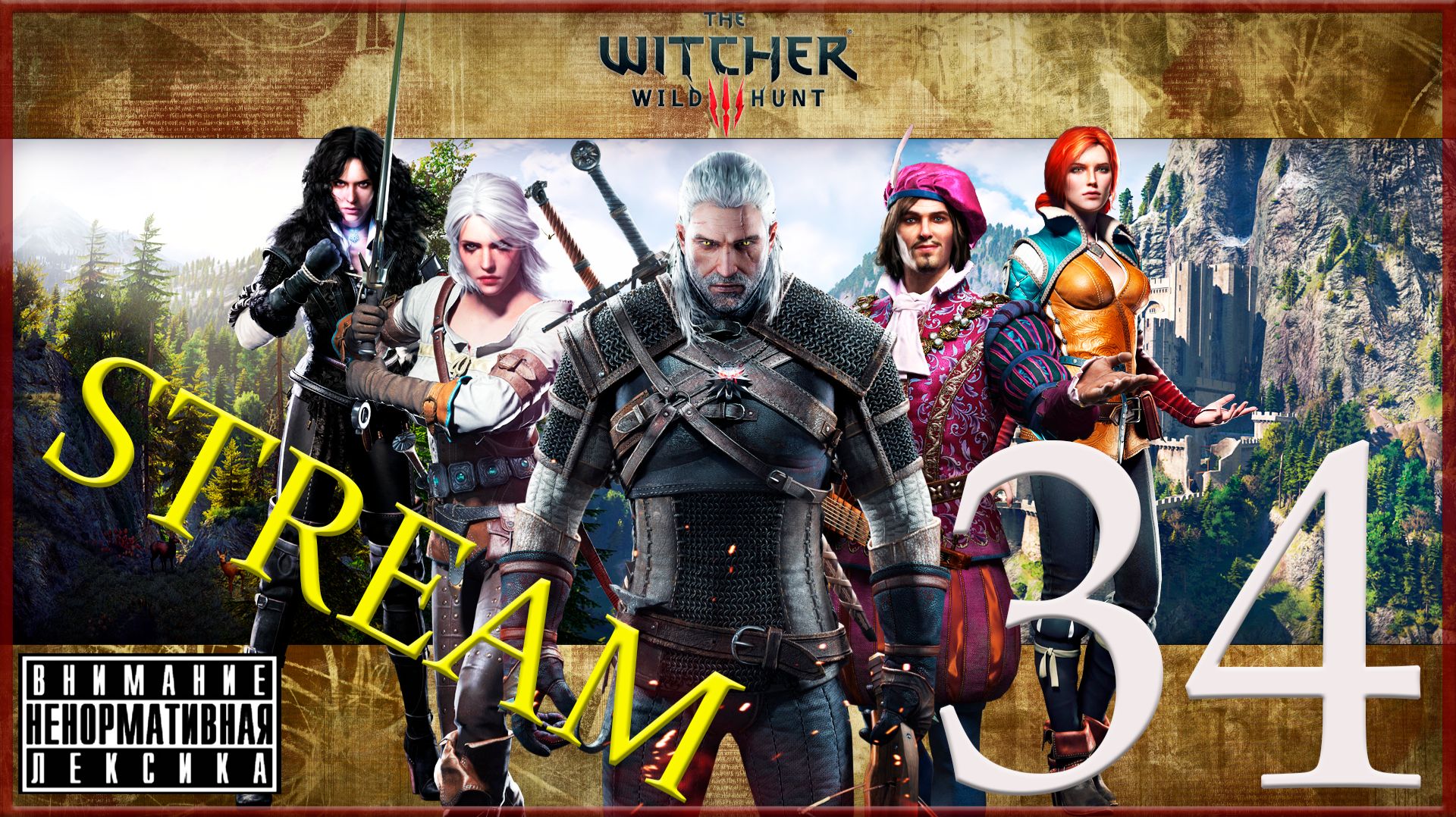 The Witcher 3: Wild Hunt ⚔34 Мракобесы смотреть онлайн