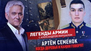 Артем Семенок