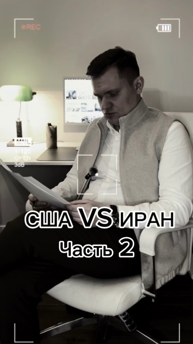 США VS Иран: часть 2