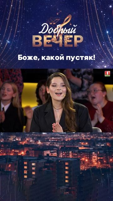 🔥Оцените выступление от 1 до 10! #добрыйвечер #бт #песни #песня #музыкальноешоу #музыка #ансамбль