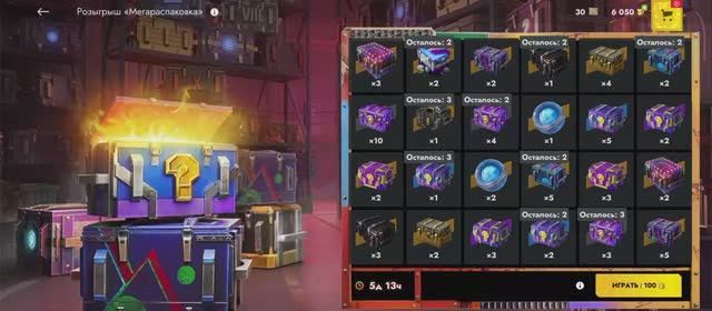 Мегараспаковка. Трачу золото, кручу розыгрыш